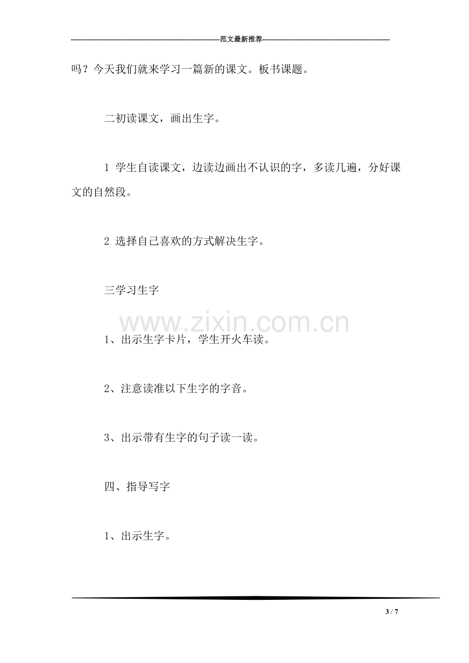 西师大版二年级语文下册教案-少年邓小平.doc_第3页