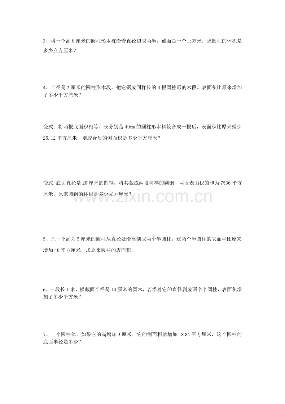 北师大版六年级数学下册第一单元总复习教学文稿.doc_第2页