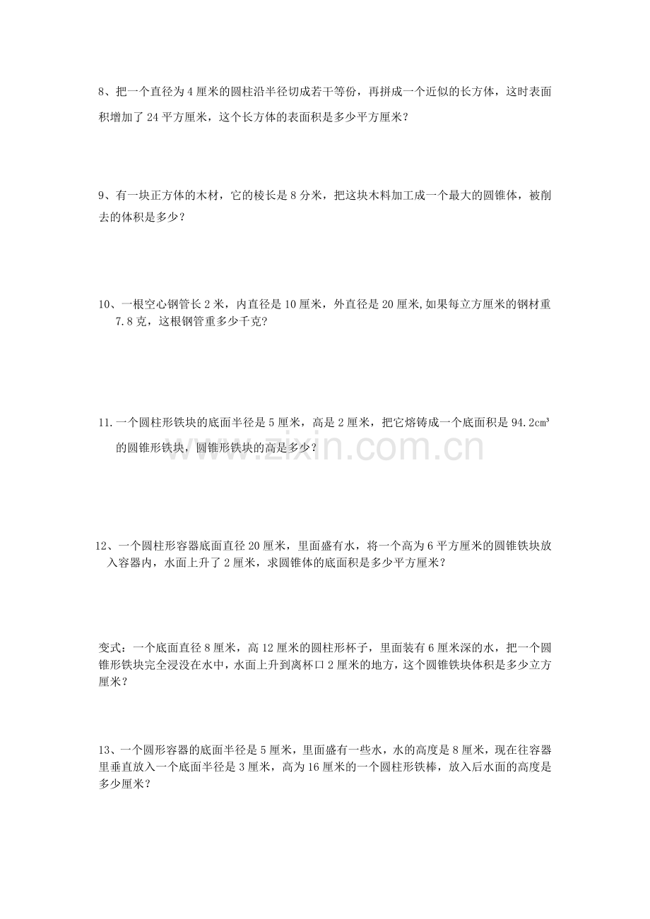 北师大版六年级数学下册第一单元总复习教学文稿.doc_第3页