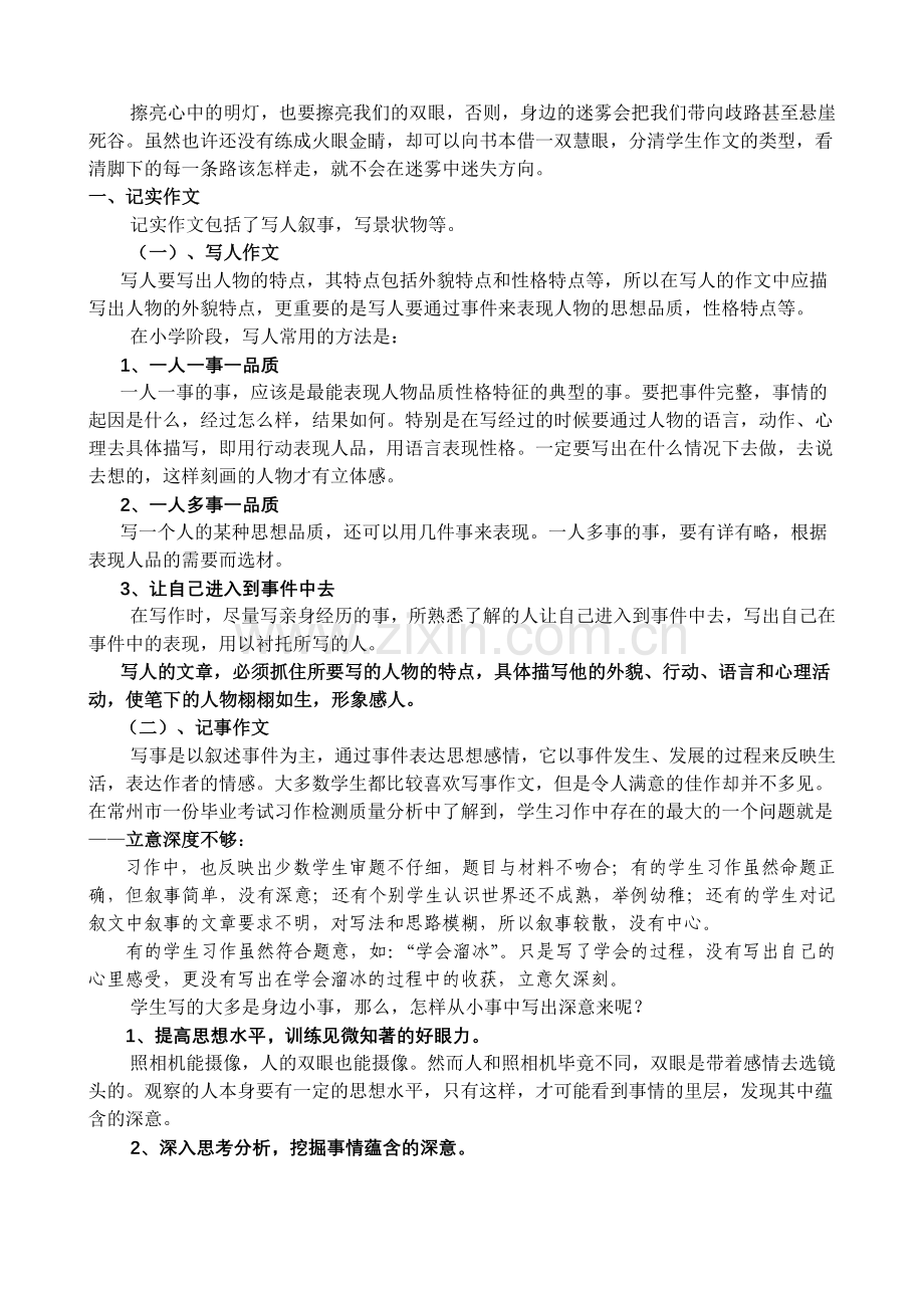 小学语文毕业复习研讨会发言材料：小学毕业班作文复习设想.doc_第2页