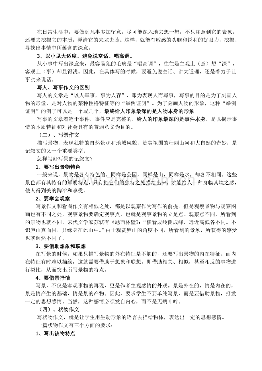 小学语文毕业复习研讨会发言材料：小学毕业班作文复习设想.doc_第3页