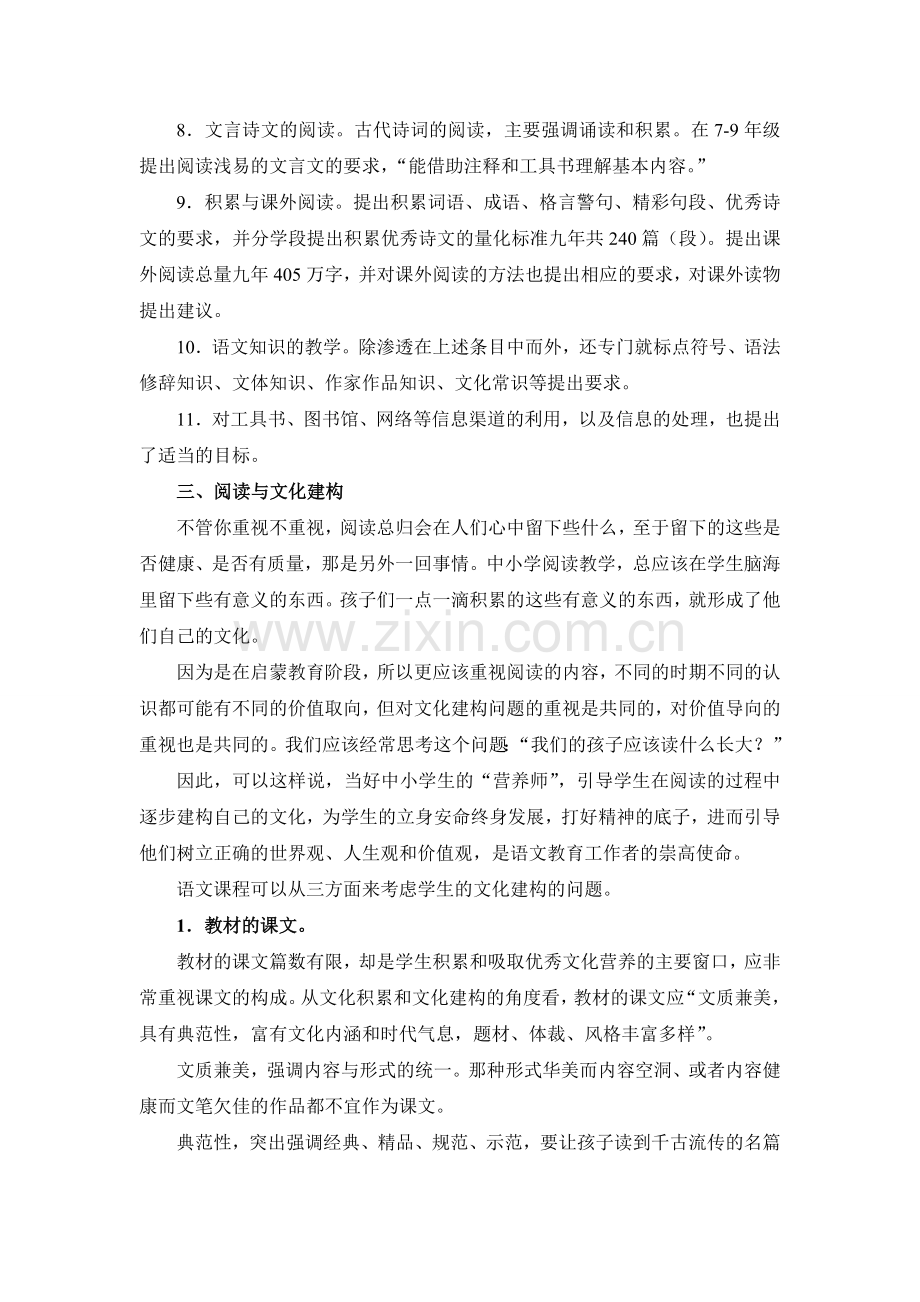 阅读教学新思维.doc_第3页