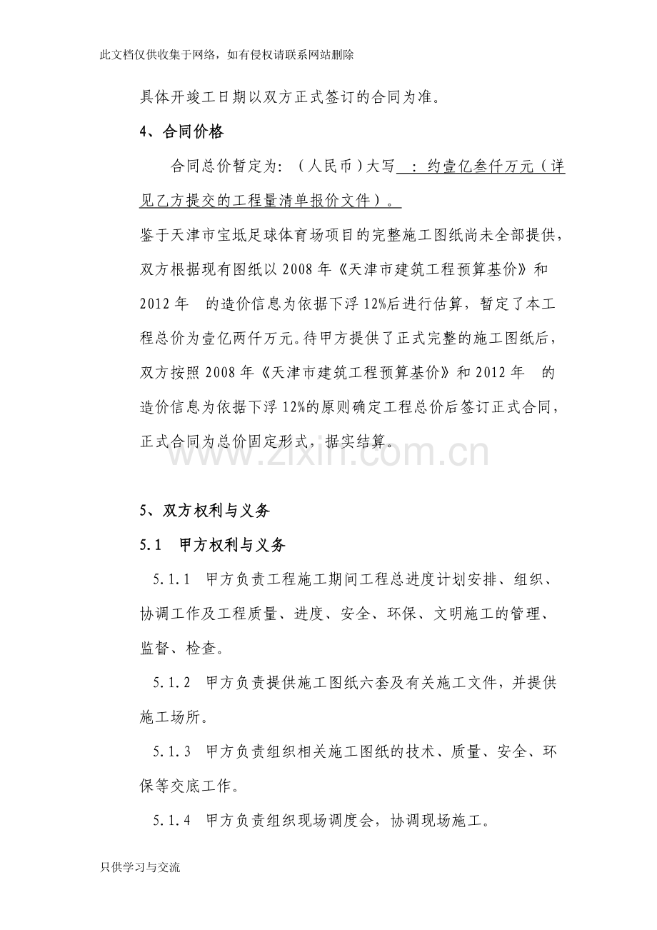 工程施工框架协议教学提纲.doc_第2页