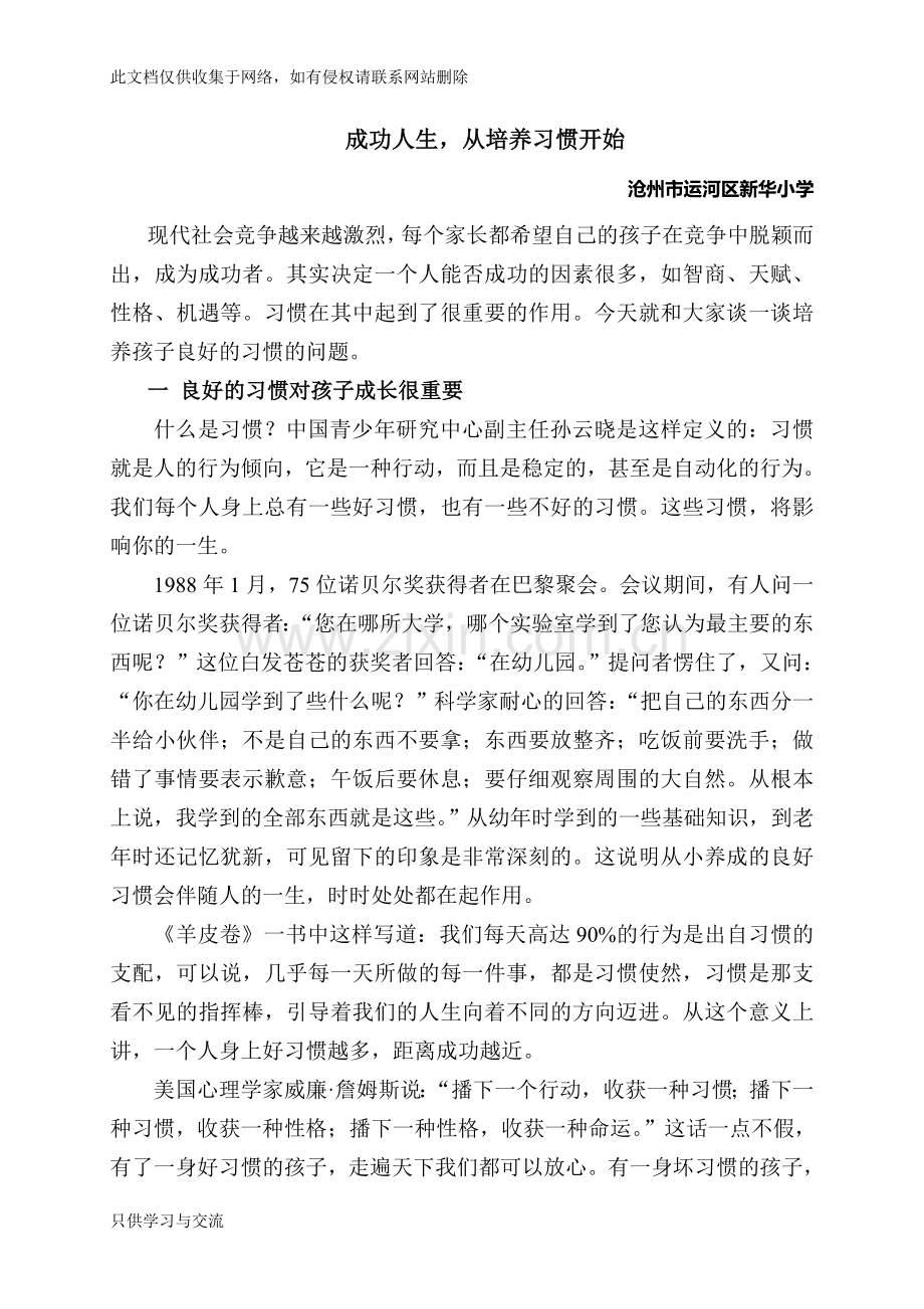 家长学校讲座稿教学提纲.doc_第1页