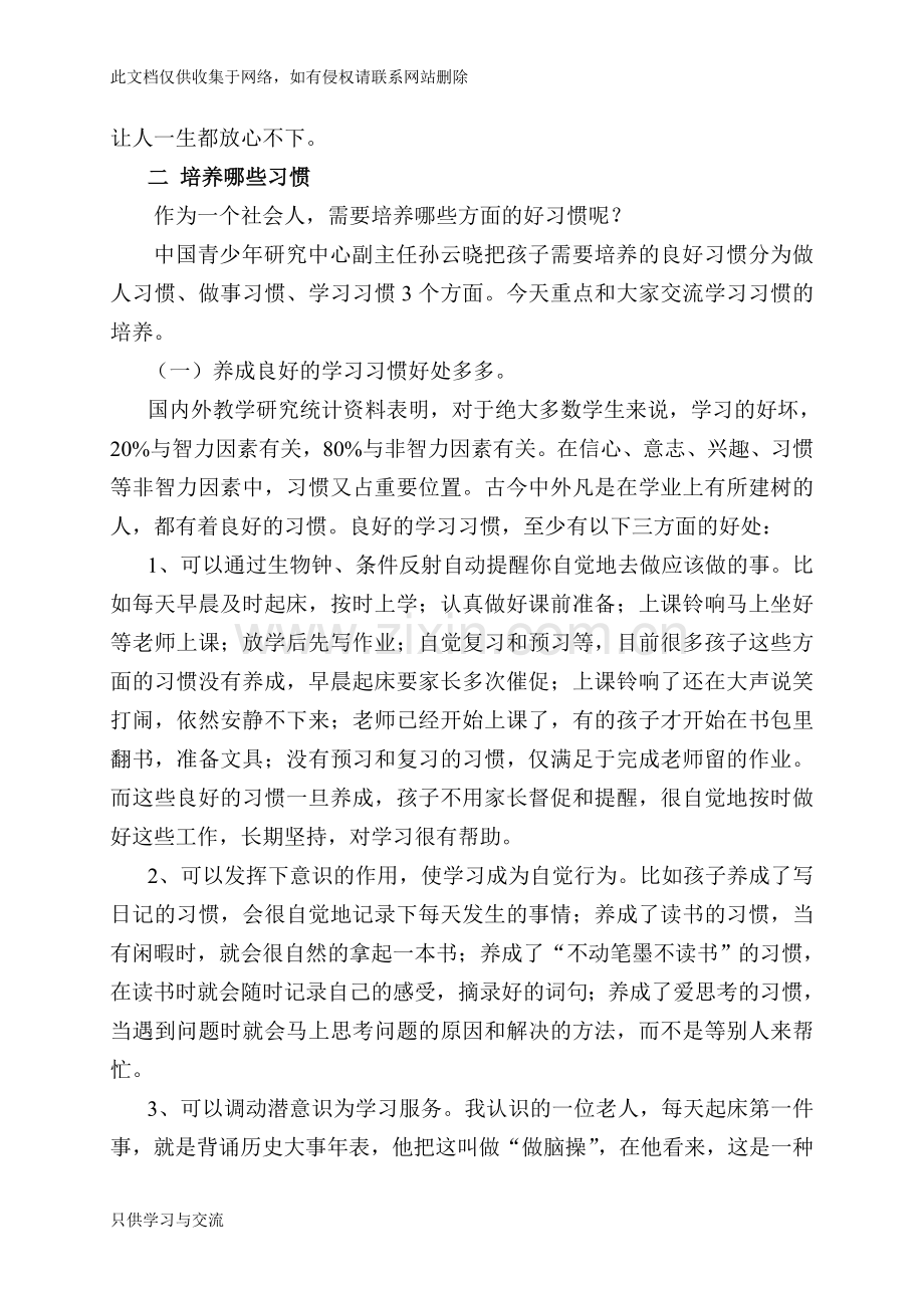 家长学校讲座稿教学提纲.doc_第2页