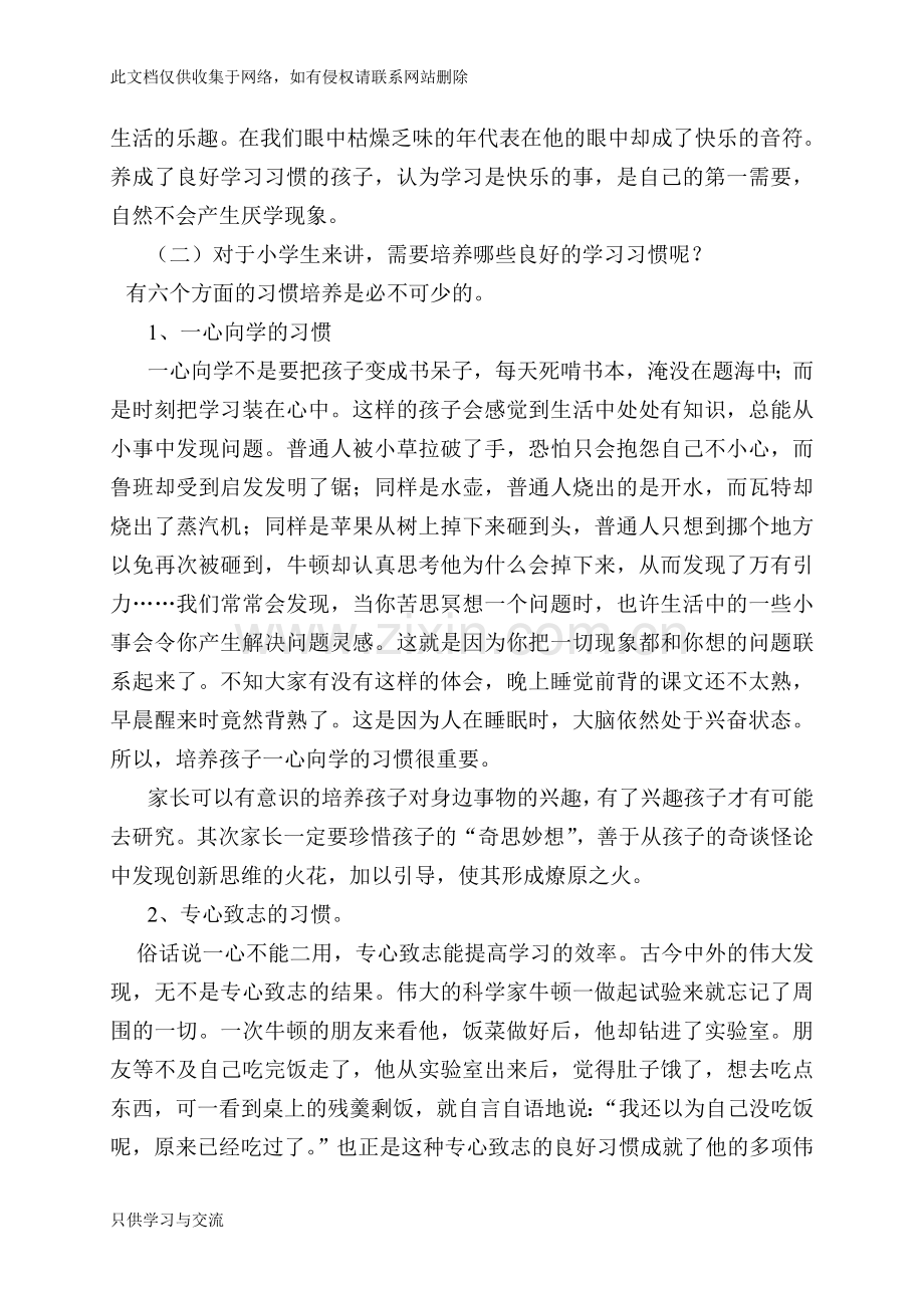 家长学校讲座稿教学提纲.doc_第3页