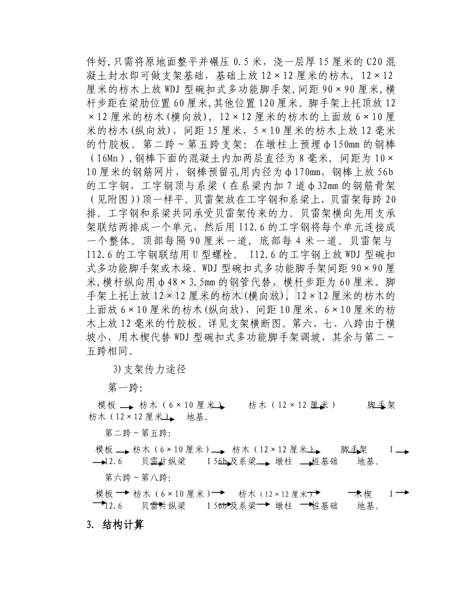 K52-244桥现浇箱梁不落地支架计算书.doc_第2页