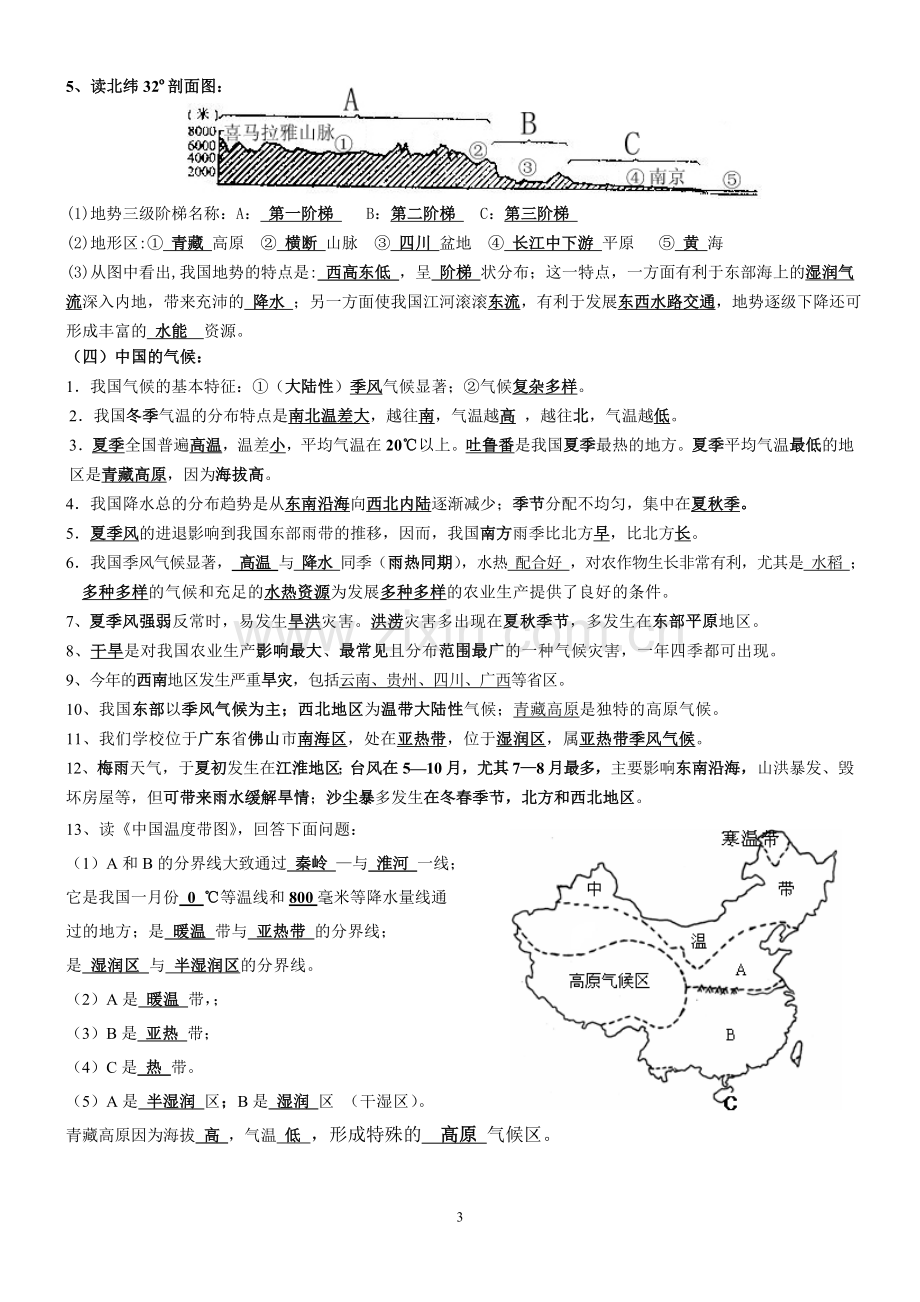 湘教版八年级上册地理复习提纲教学文案.doc_第3页