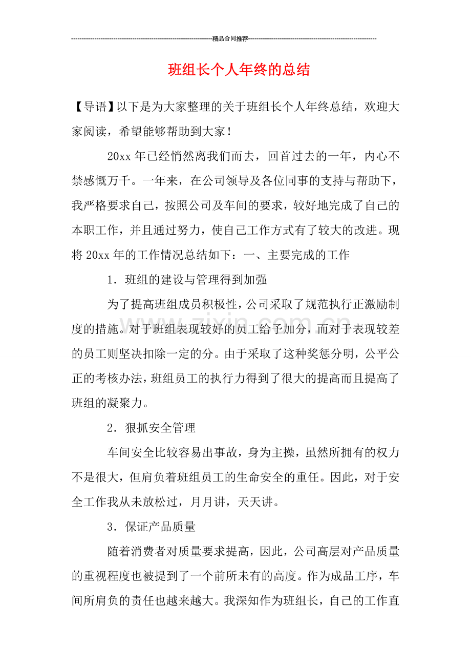 班组长个人年终的总结.doc_第1页