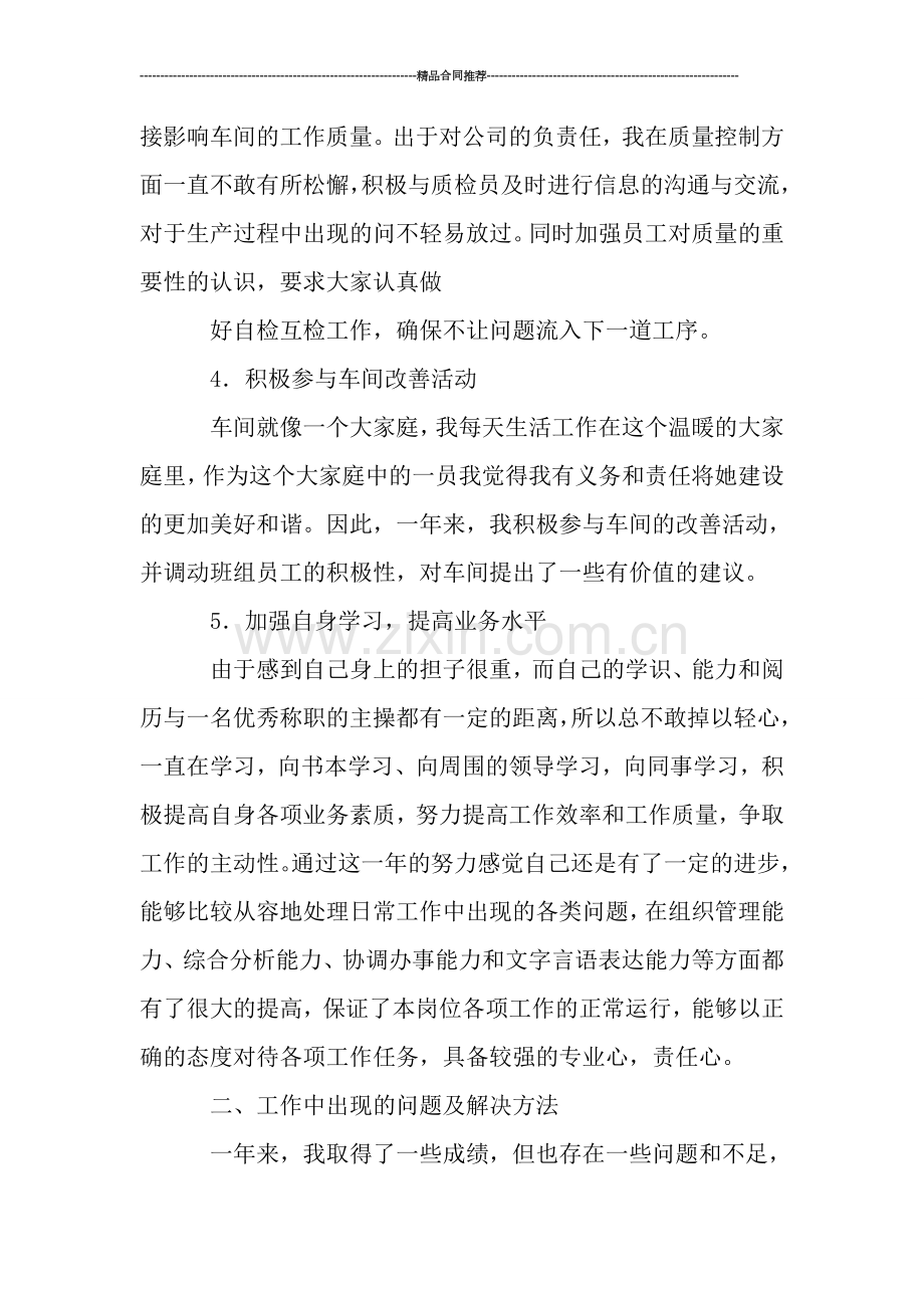 班组长个人年终的总结.doc_第2页