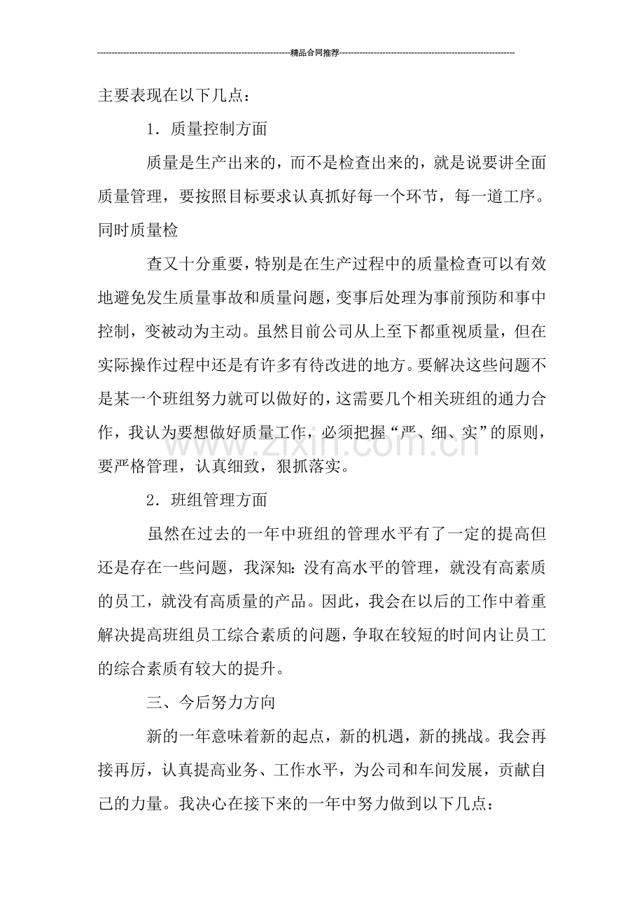 班组长个人年终的总结.doc_第3页