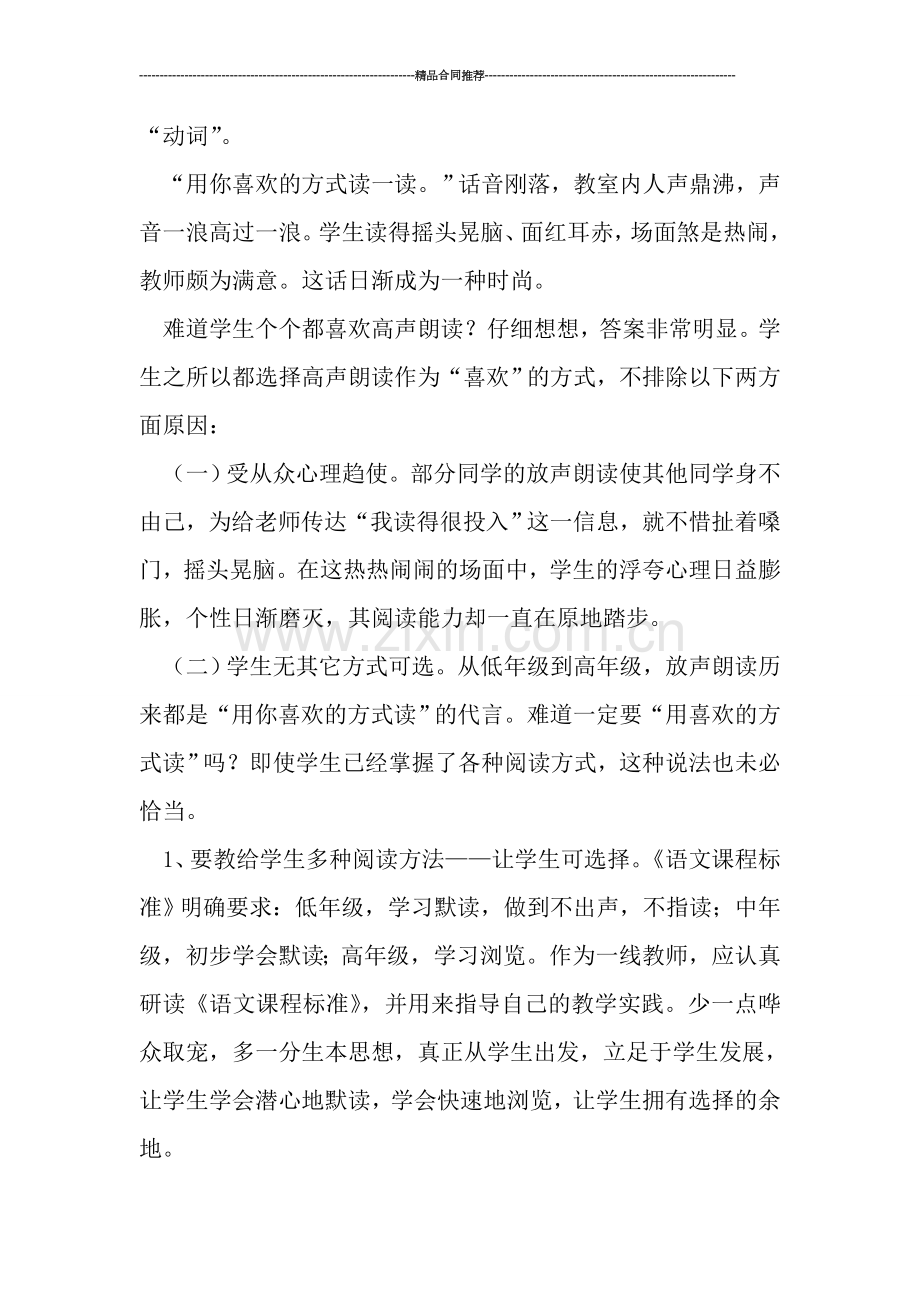 教师工作总结------教师关于实施新课程教学反思总结.doc_第2页