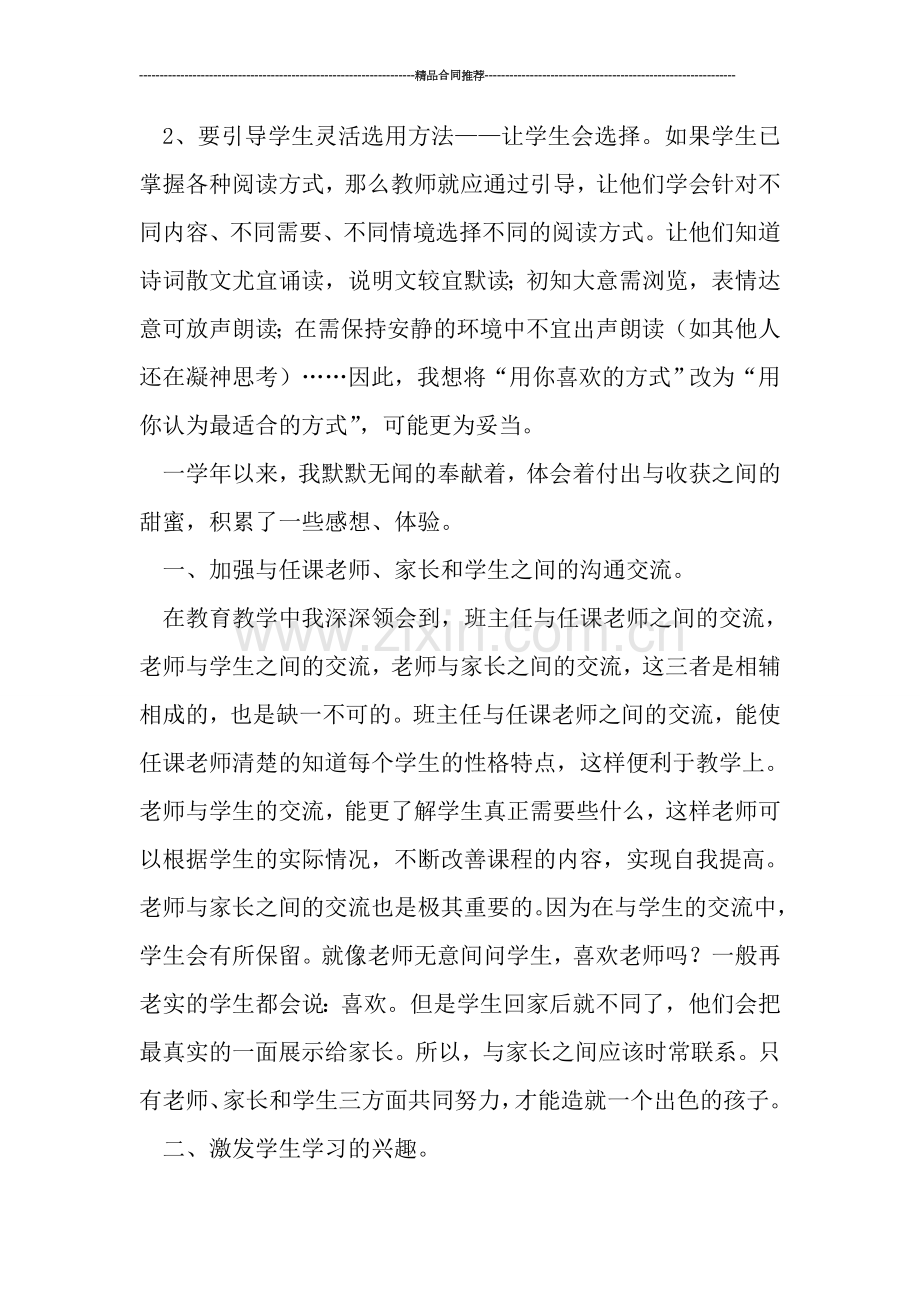 教师工作总结------教师关于实施新课程教学反思总结.doc_第3页