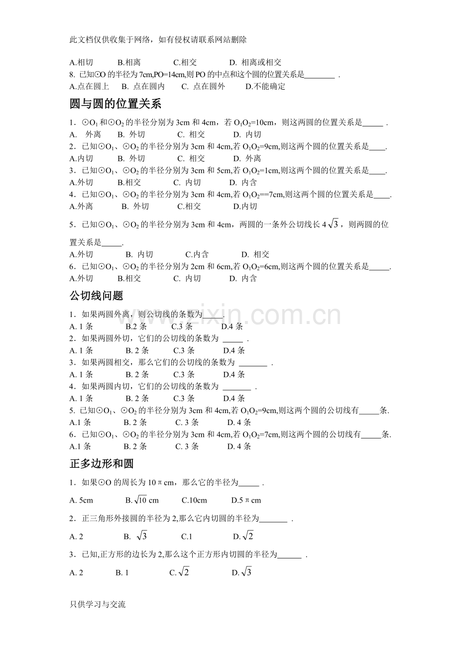 初三数学圆的知识点总结及经典例题详解教学文案.doc_第3页