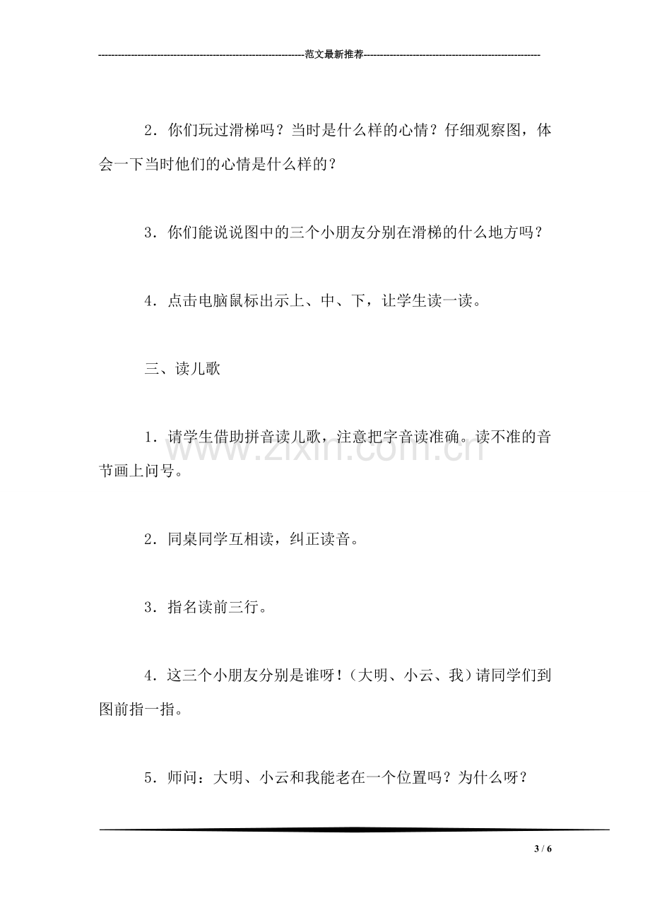 小学一年级语文教案——看图读拼音识字5-1.doc_第3页