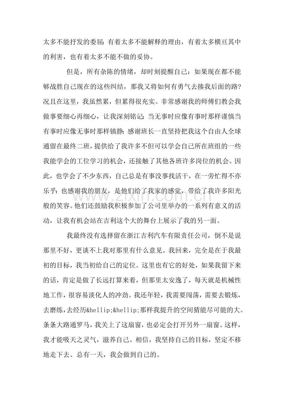 在吉利公司实习心得体会.doc_第2页