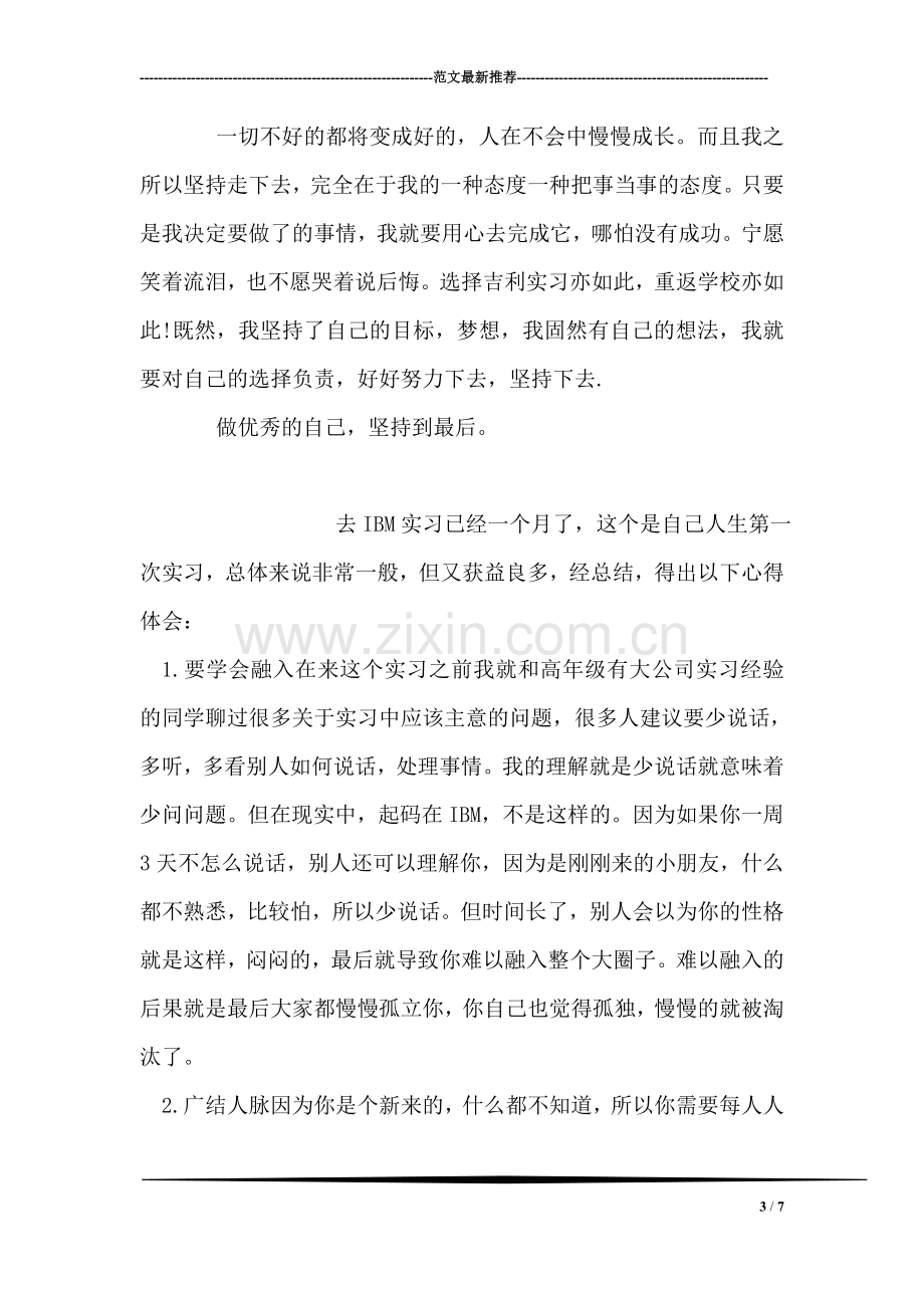 在吉利公司实习心得体会.doc_第3页