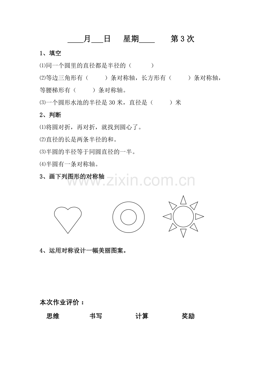 北师大版六年级数学上册每天一练教案资料.doc_第3页