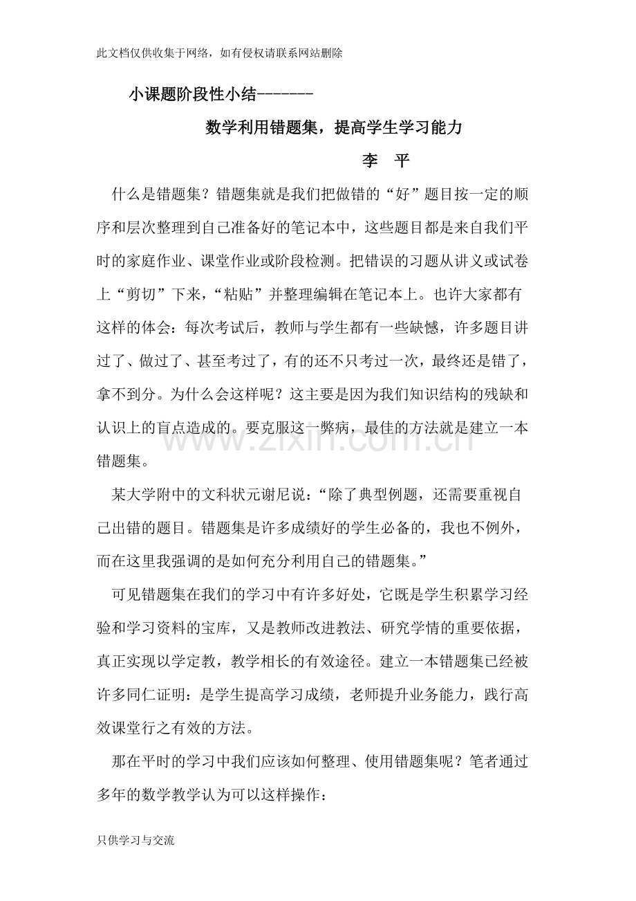 如何整理与使用数学错题集的收集教学文案.doc_第1页