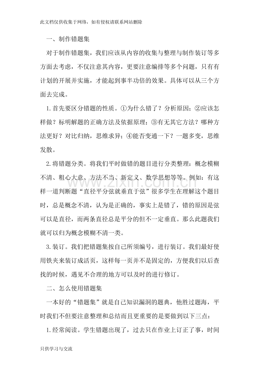 如何整理与使用数学错题集的收集教学文案.doc_第2页