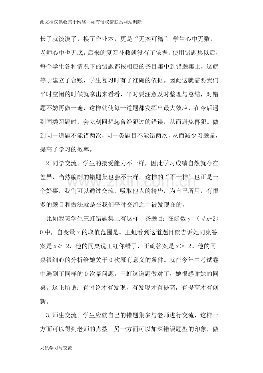 如何整理与使用数学错题集的收集教学文案.doc_第3页