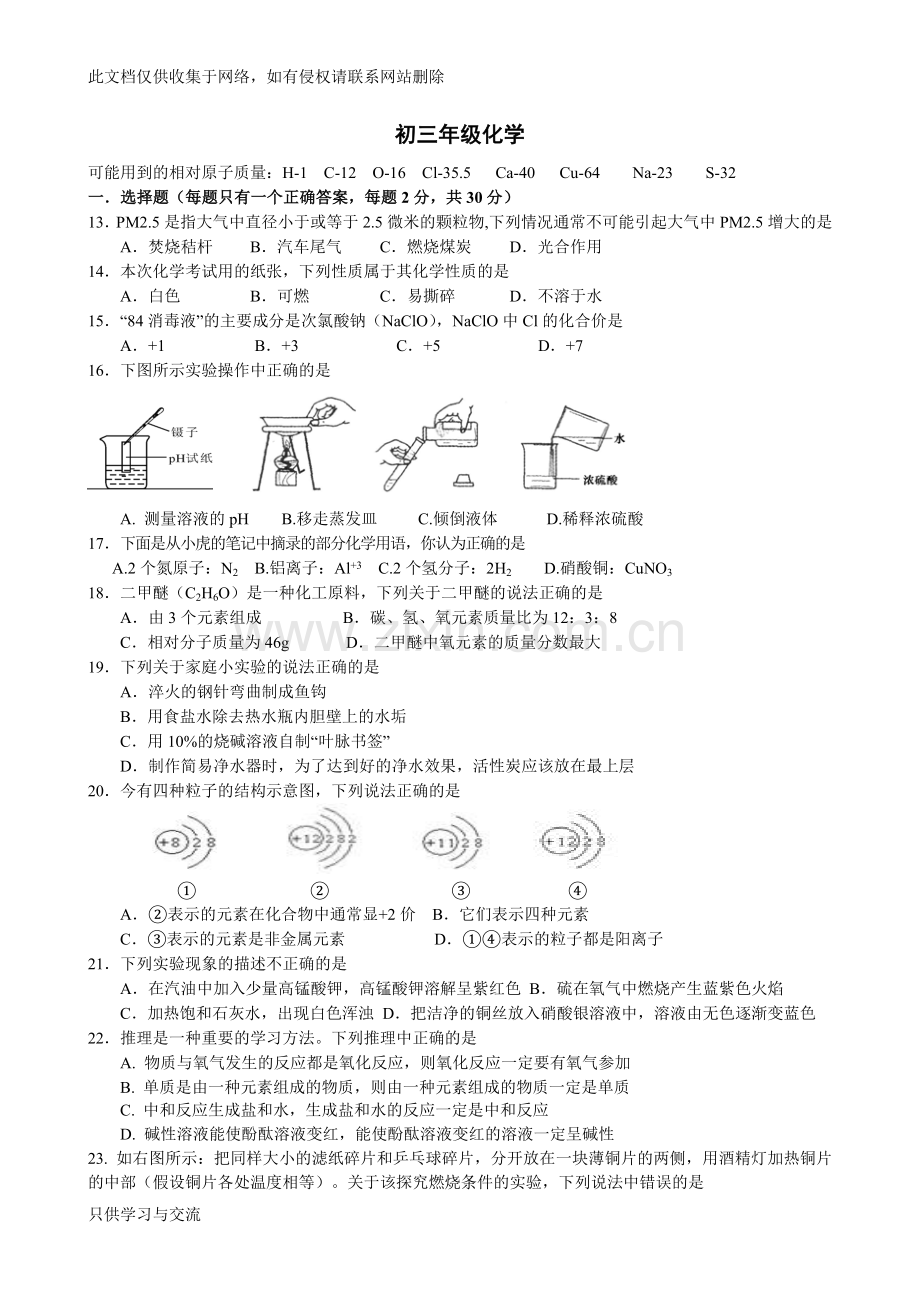 初三化学试卷学习资料.doc_第1页