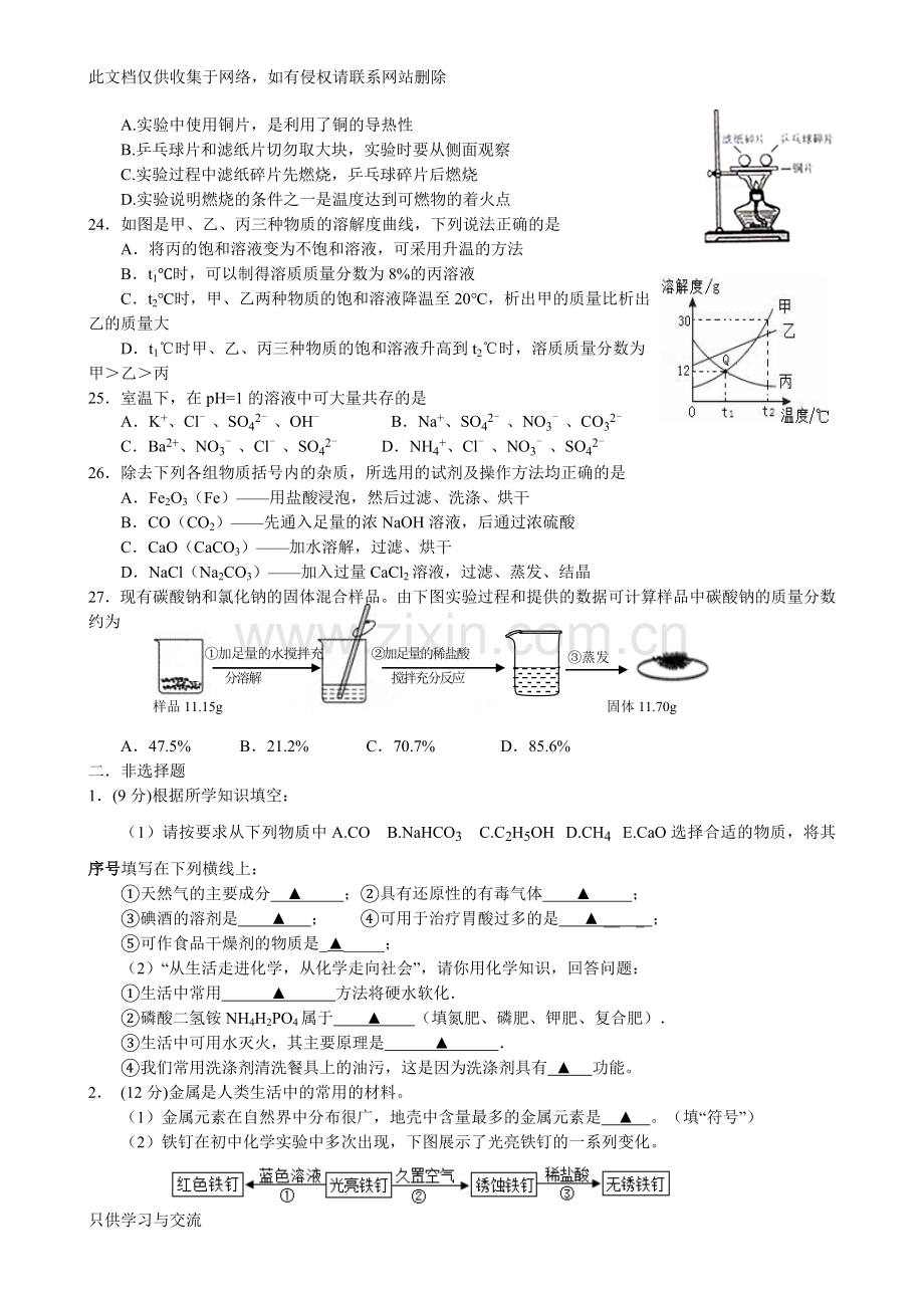 初三化学试卷学习资料.doc_第2页