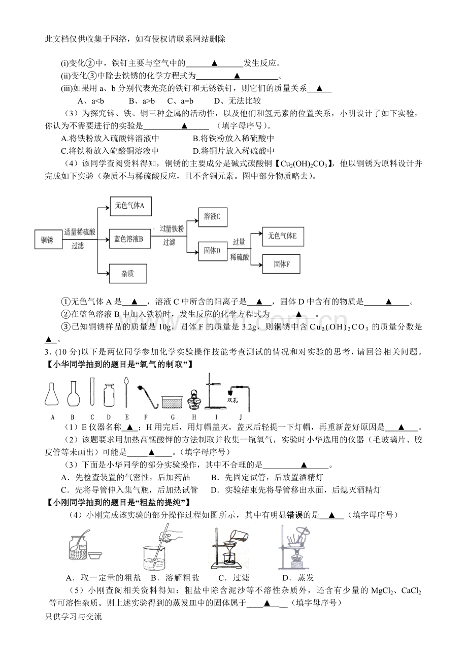 初三化学试卷学习资料.doc_第3页