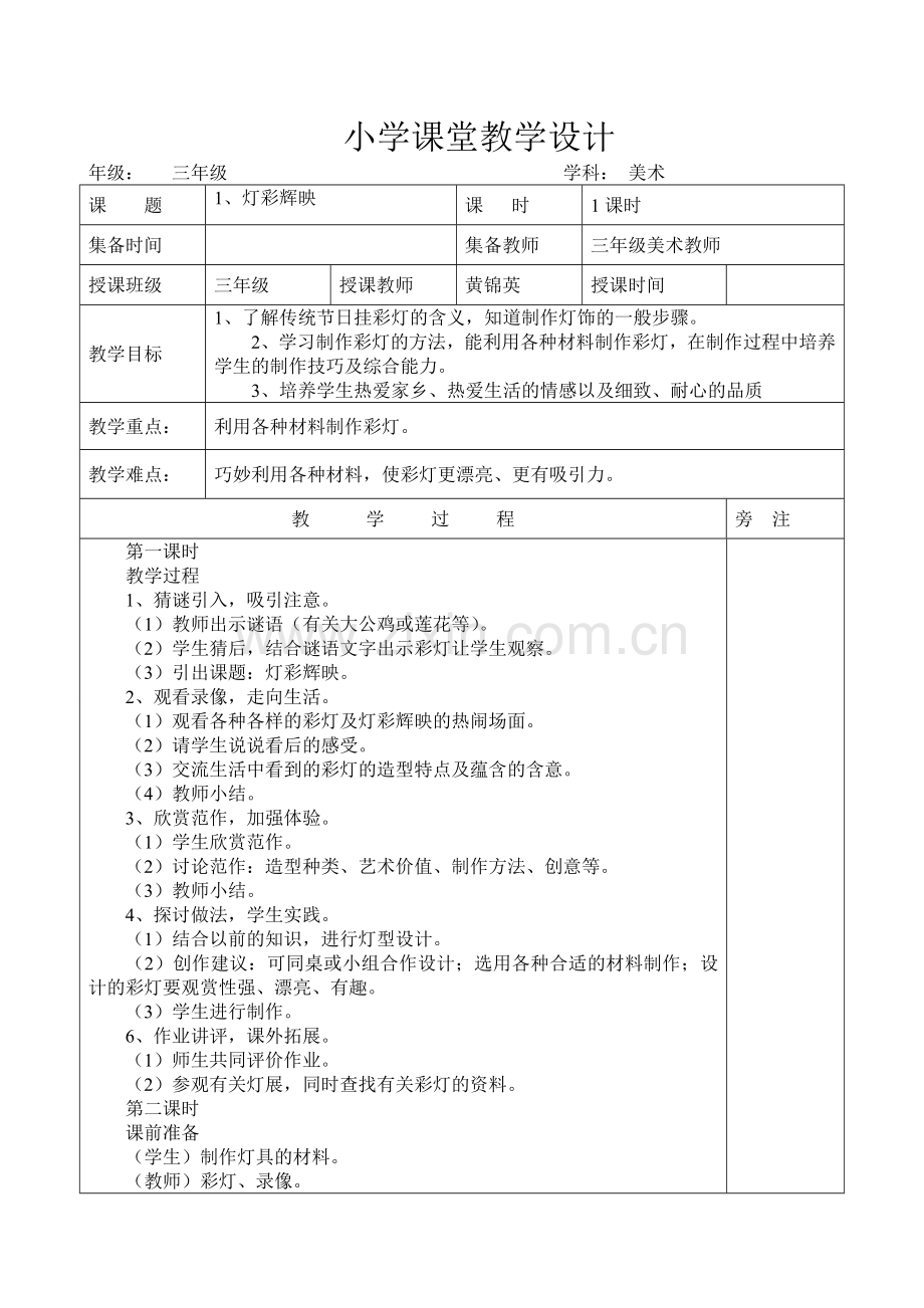 浙美版小学美术三年级下册课教案全册教程文件.doc_第1页