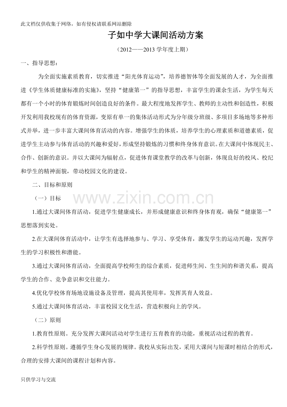 中学大课间活动方案复习过程.doc_第1页