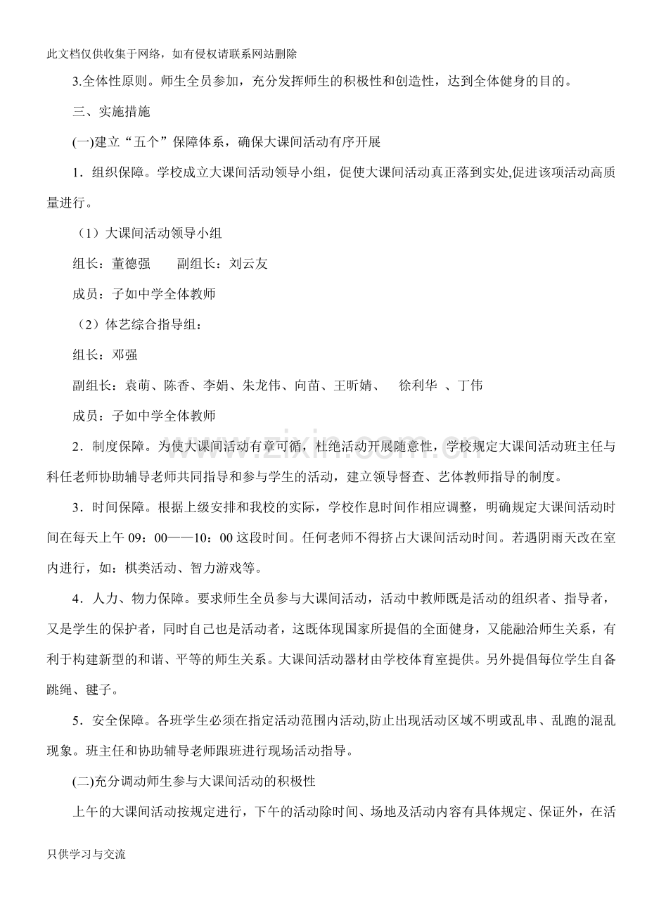 中学大课间活动方案复习过程.doc_第2页