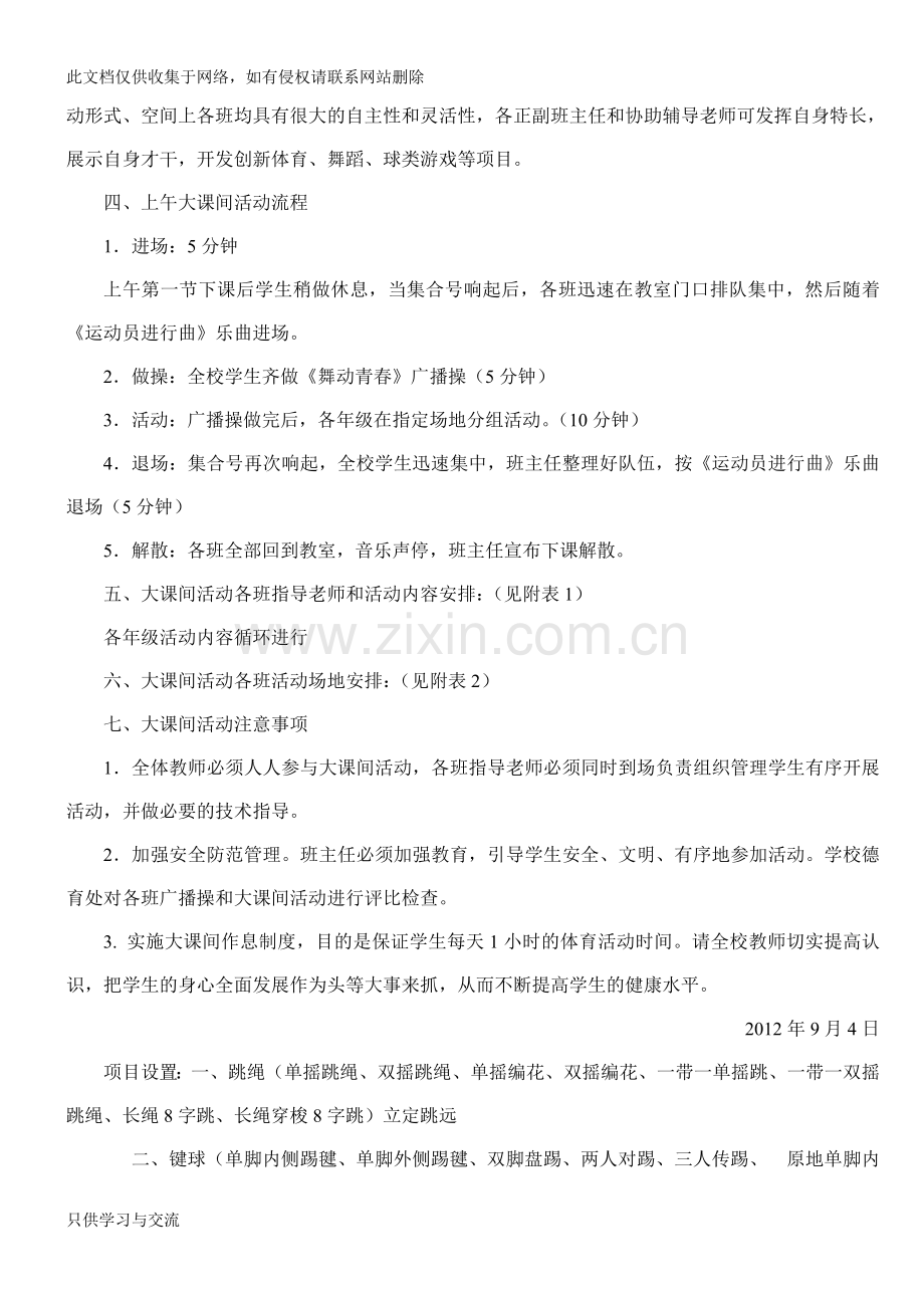 中学大课间活动方案复习过程.doc_第3页