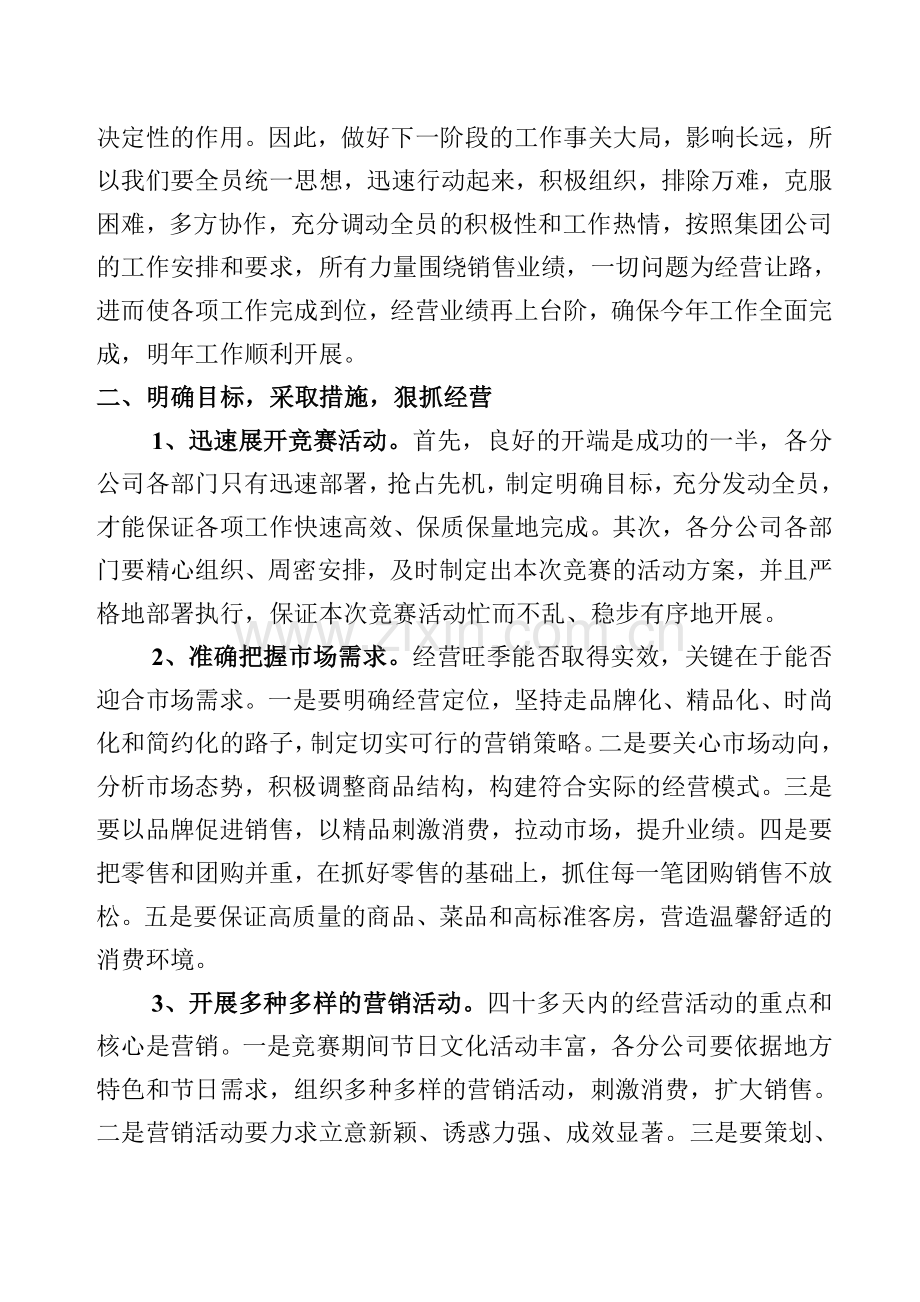 旺季工作动员报告资料.doc_第2页