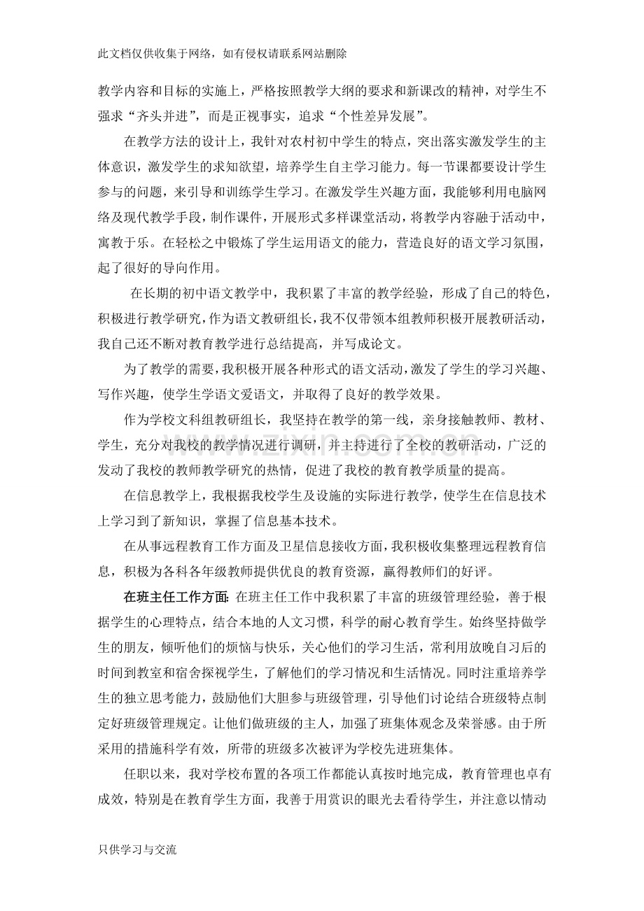 中学语文教师评职称工作总结讲解学习.doc_第2页