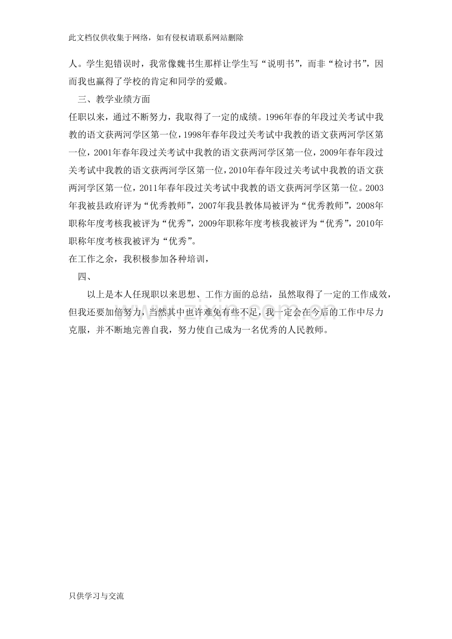 中学语文教师评职称工作总结讲解学习.doc_第3页