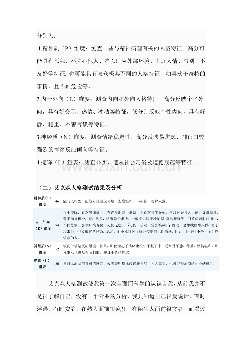 人格心理学自我性格分析.doc_第3页