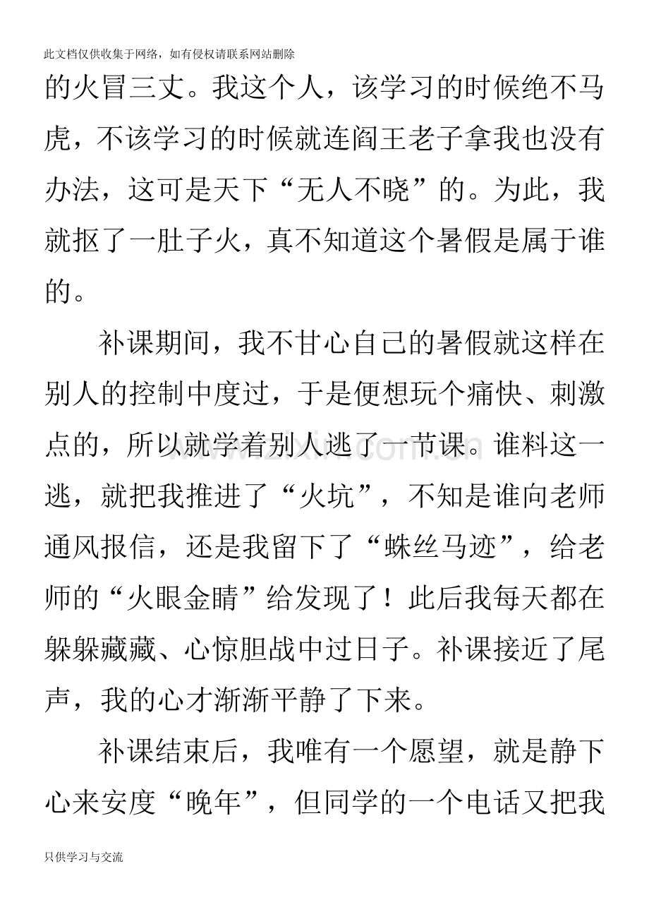 我的暑假生活教案资料.docx_第2页