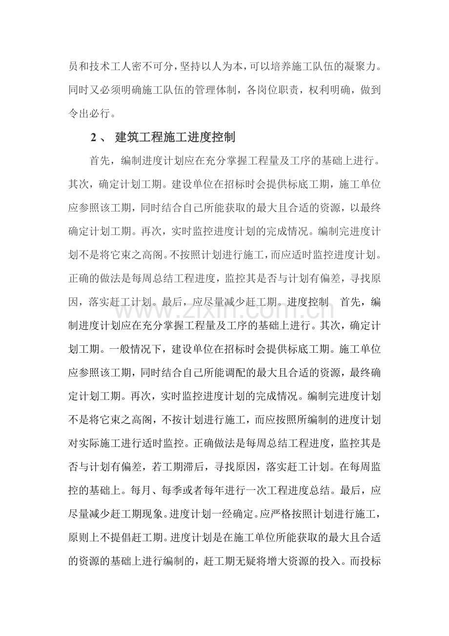 建筑工程管理论文资料.doc_第2页