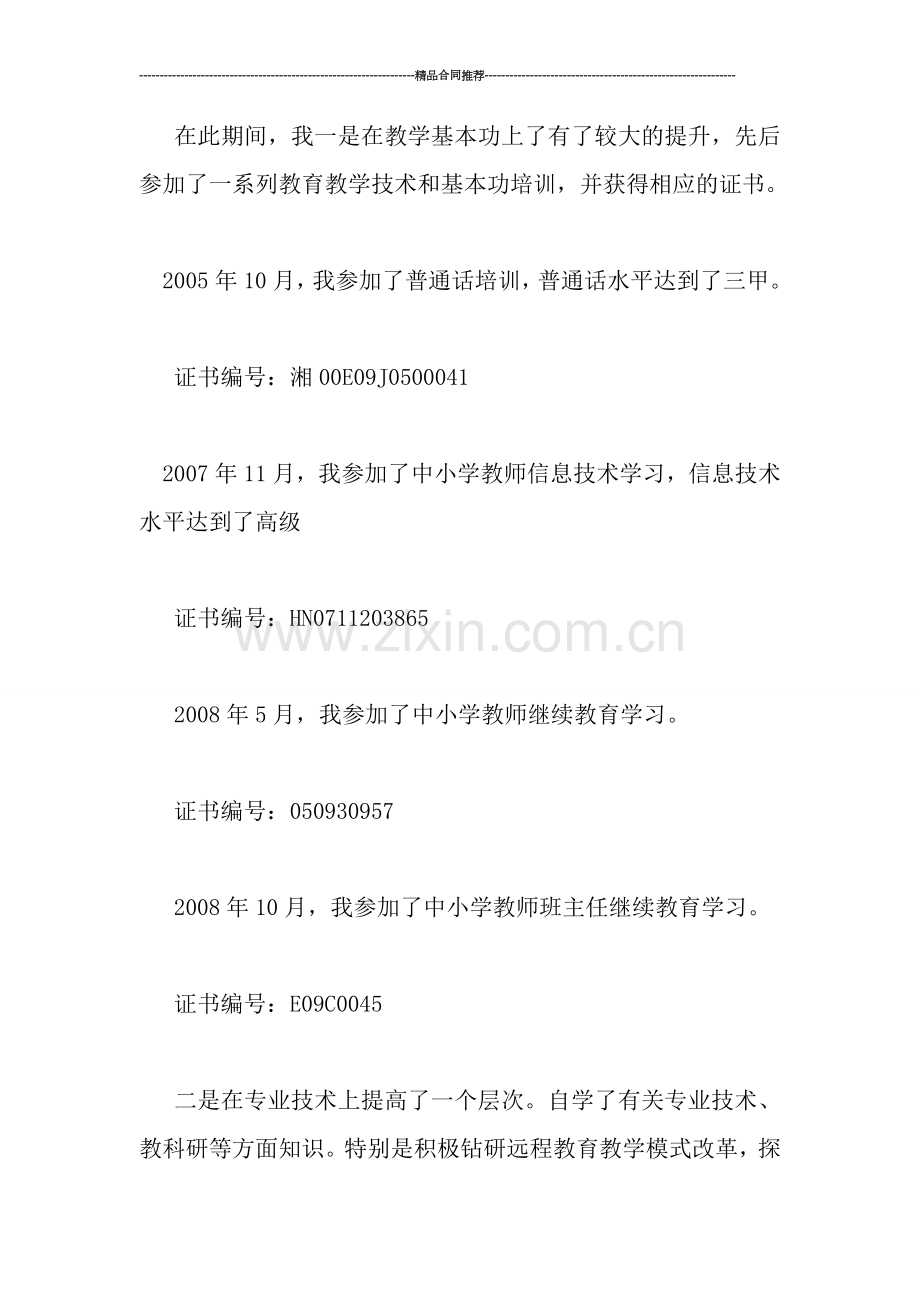 教师职称总结.doc_第2页