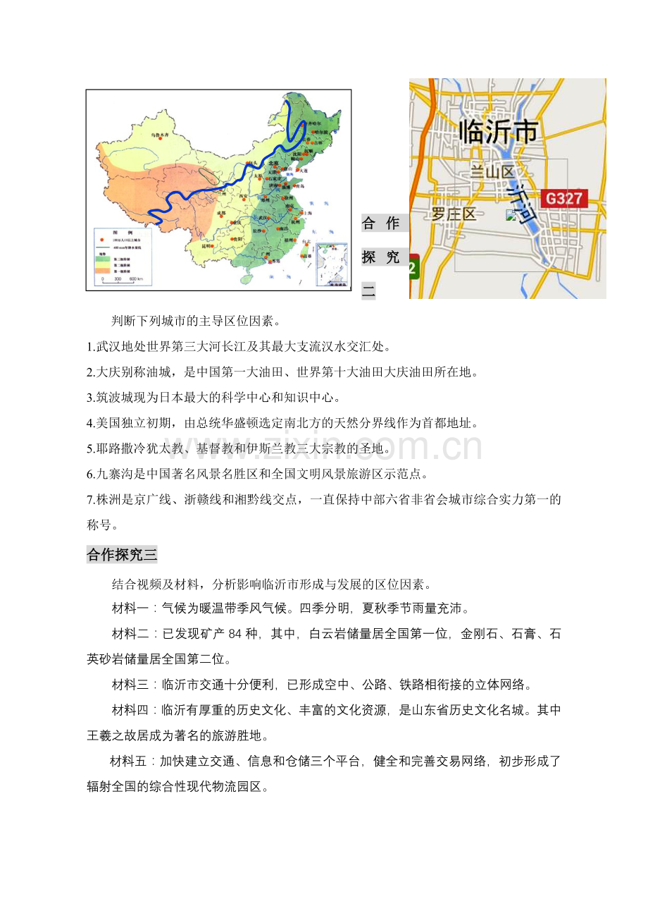 地理必修二第二单元第二节《城市区位与城市体系》教学设计-.doc_第3页