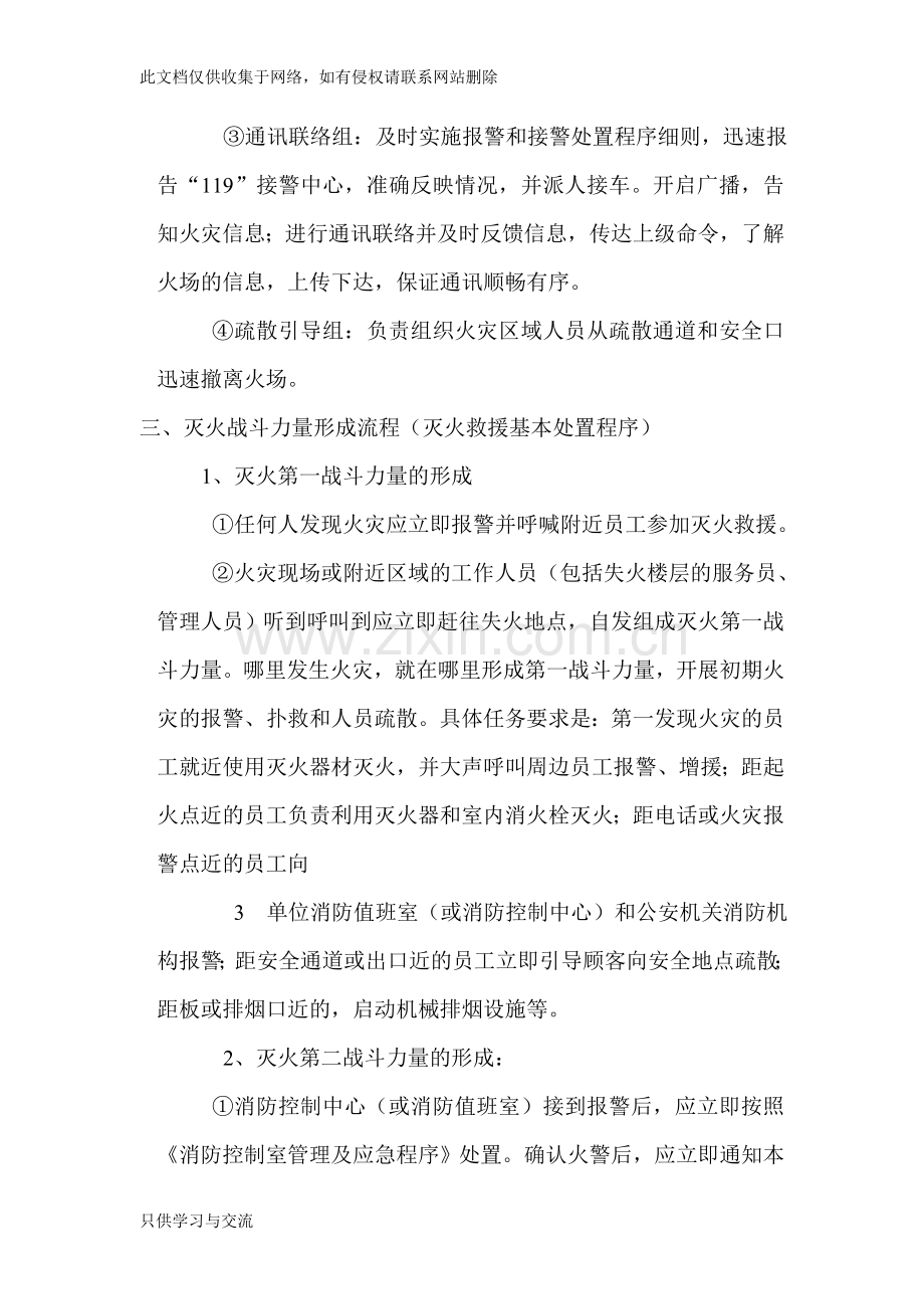 宾馆灭火和应急疏散预案说课材料.doc_第2页