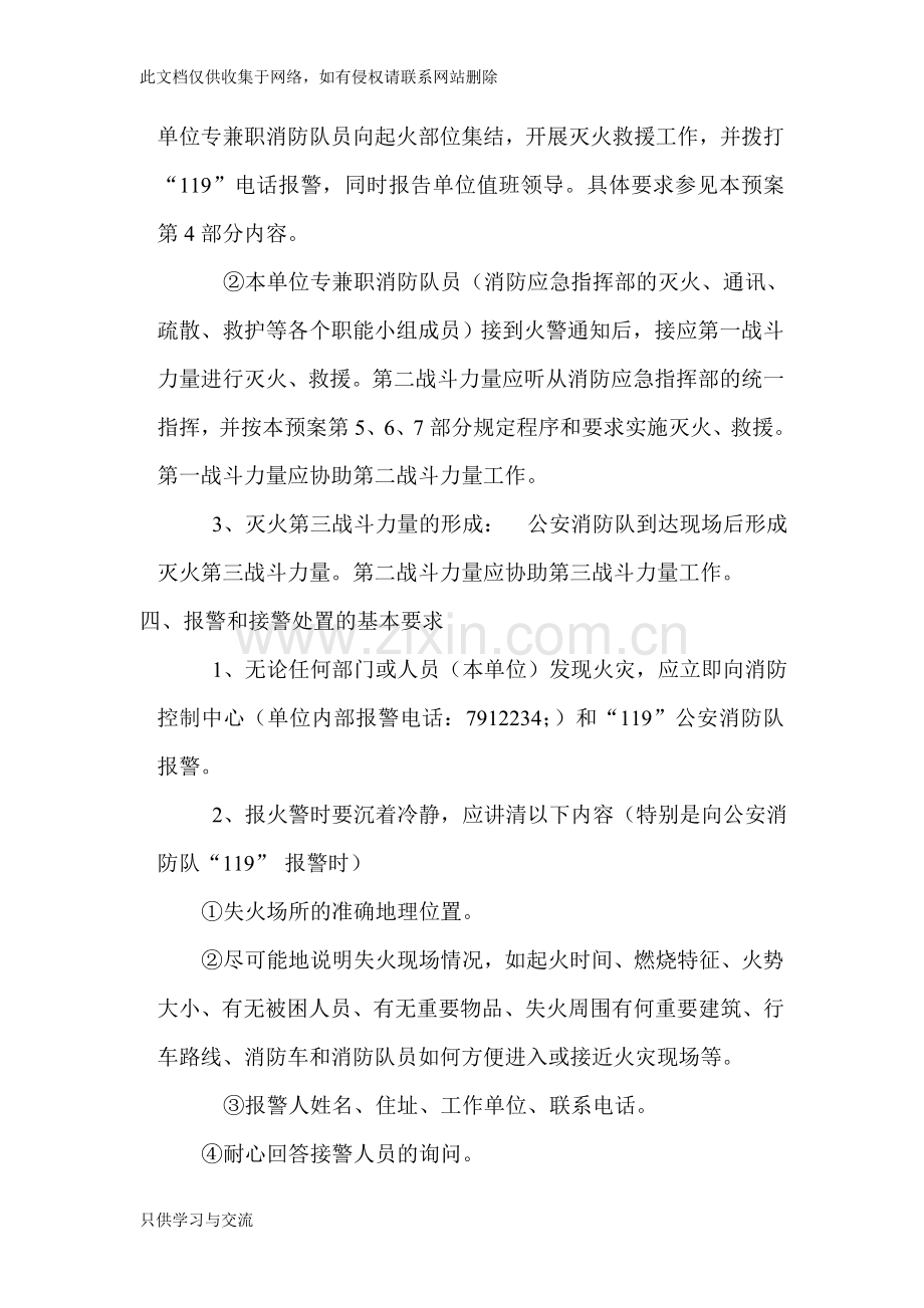 宾馆灭火和应急疏散预案说课材料.doc_第3页