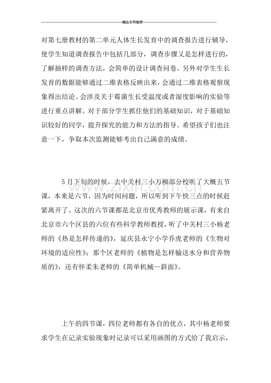 教师五月份工作总结.doc_第2页