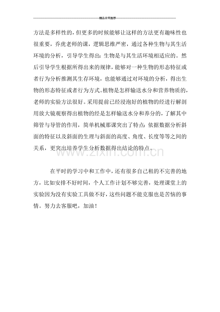 教师五月份工作总结.doc_第3页