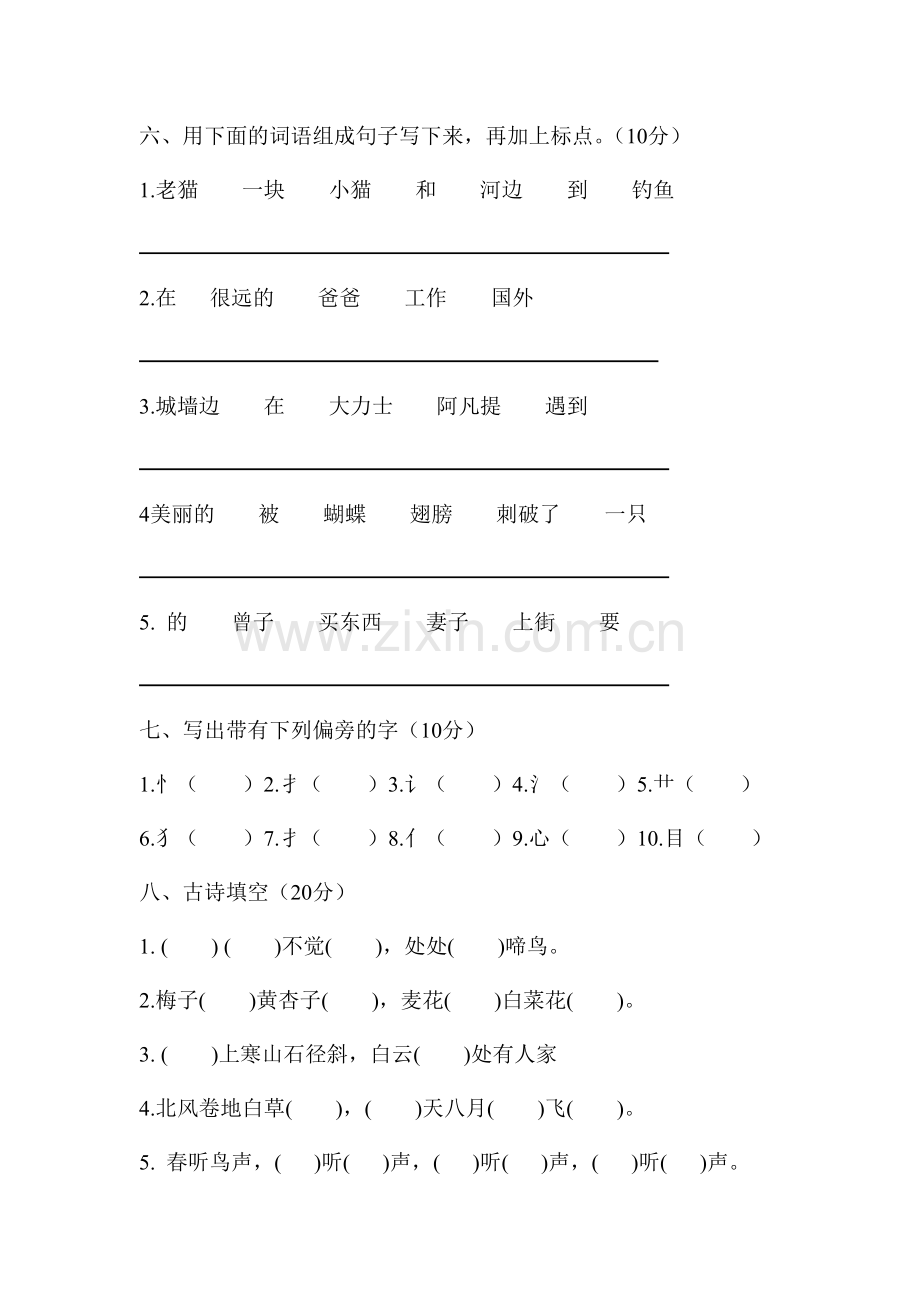 长春版小学语文一年级下模拟4教案资料.doc_第2页