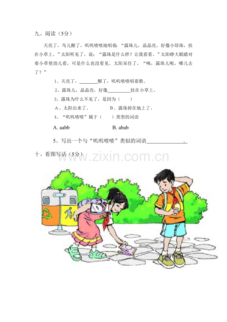 长春版小学语文一年级下模拟4教案资料.doc_第3页