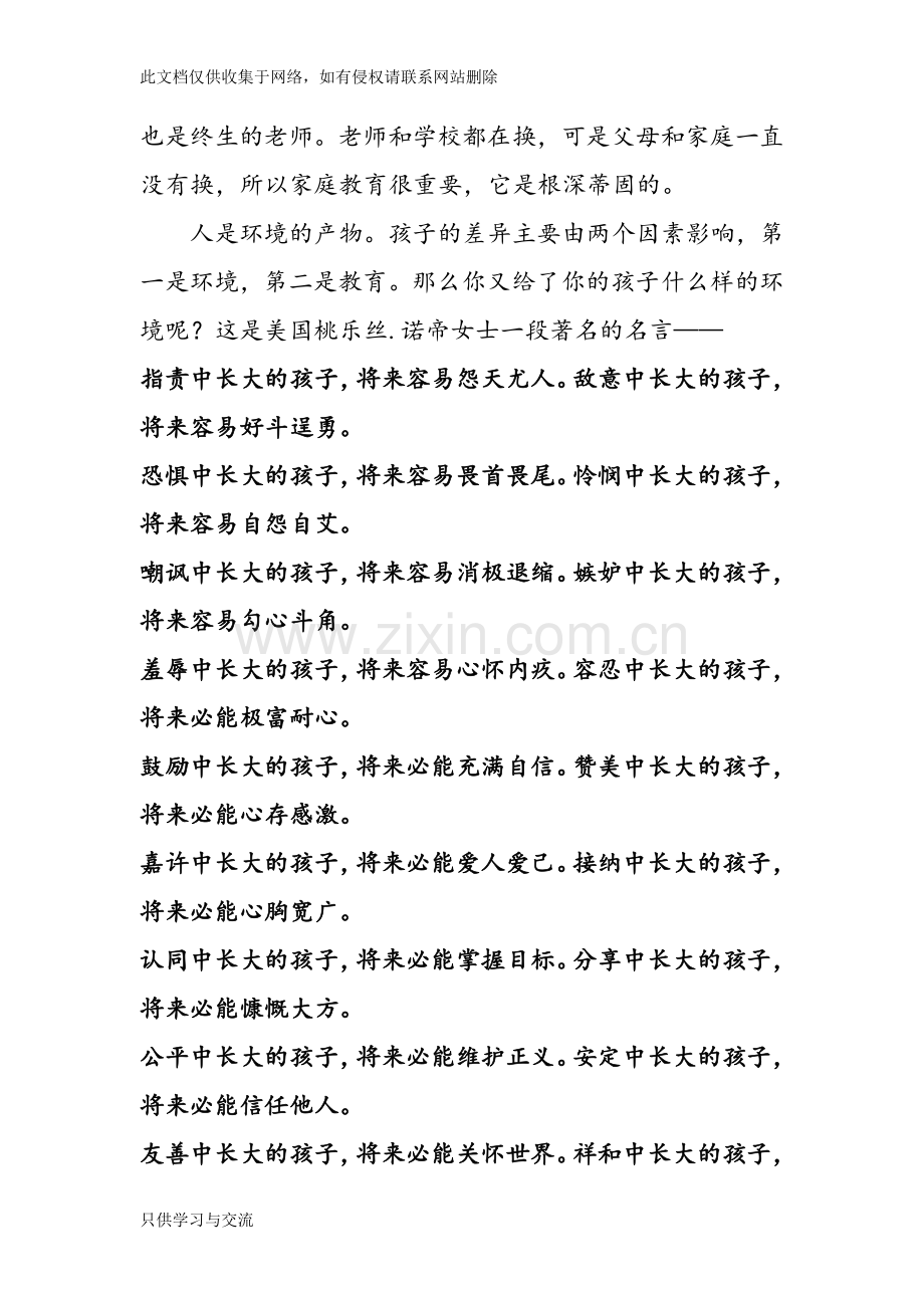 初一第一次月考家长会发言doc资料.doc_第2页