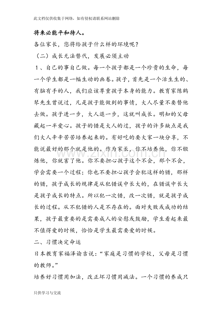 初一第一次月考家长会发言doc资料.doc_第3页