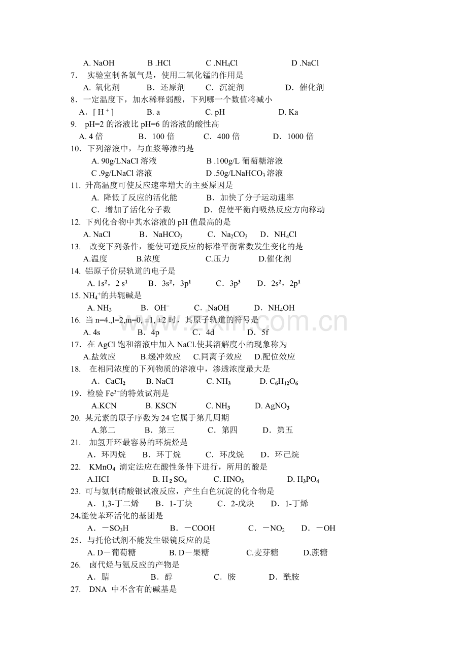 西安交通大学网络教育2013年专升本《药学综合》入学测试复习题.doc_第2页