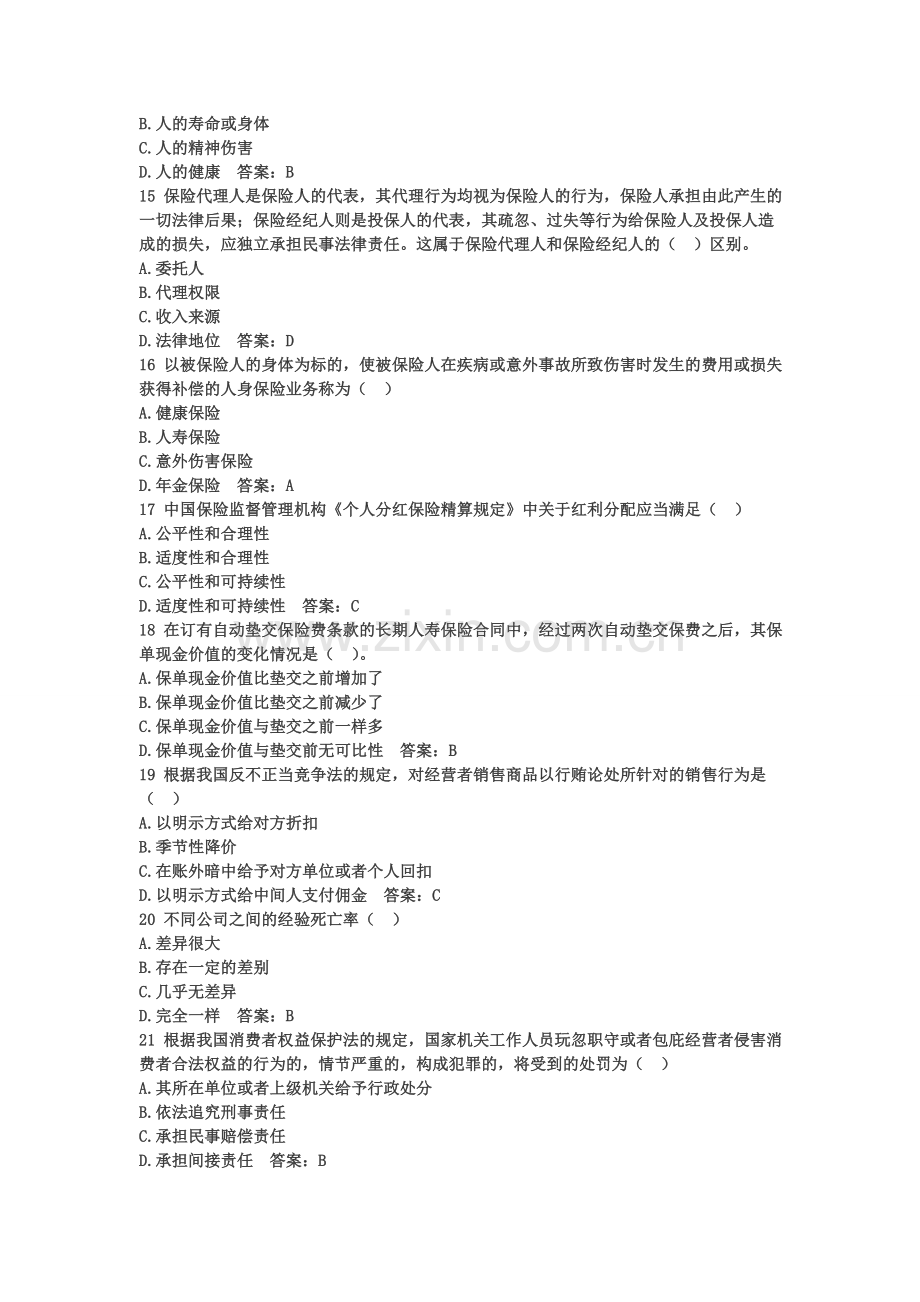 精编保险代理人资格考试权威模拟卷115资料.doc_第3页